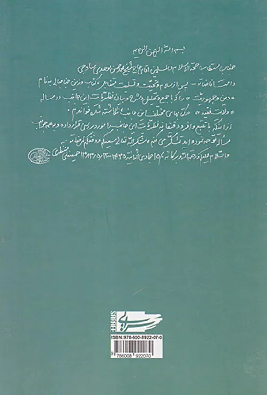 دین و جمهوریت